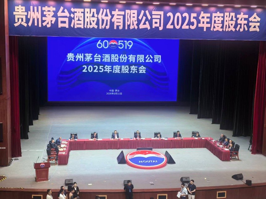 价格调整机制、有无拆股计划、市场化改革 茅台股东会回应多个热点