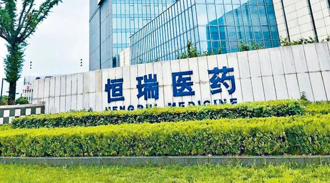 恒瑞医药的“减肥神药”野望:礼来有的,我全要
